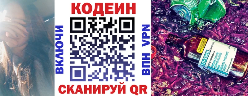 Codein напиток Lean (лин)  Тетюши 